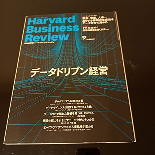 DIAMONDハーバード・ビジネス・レビュー 2019年月号 [雑誌] 6巻